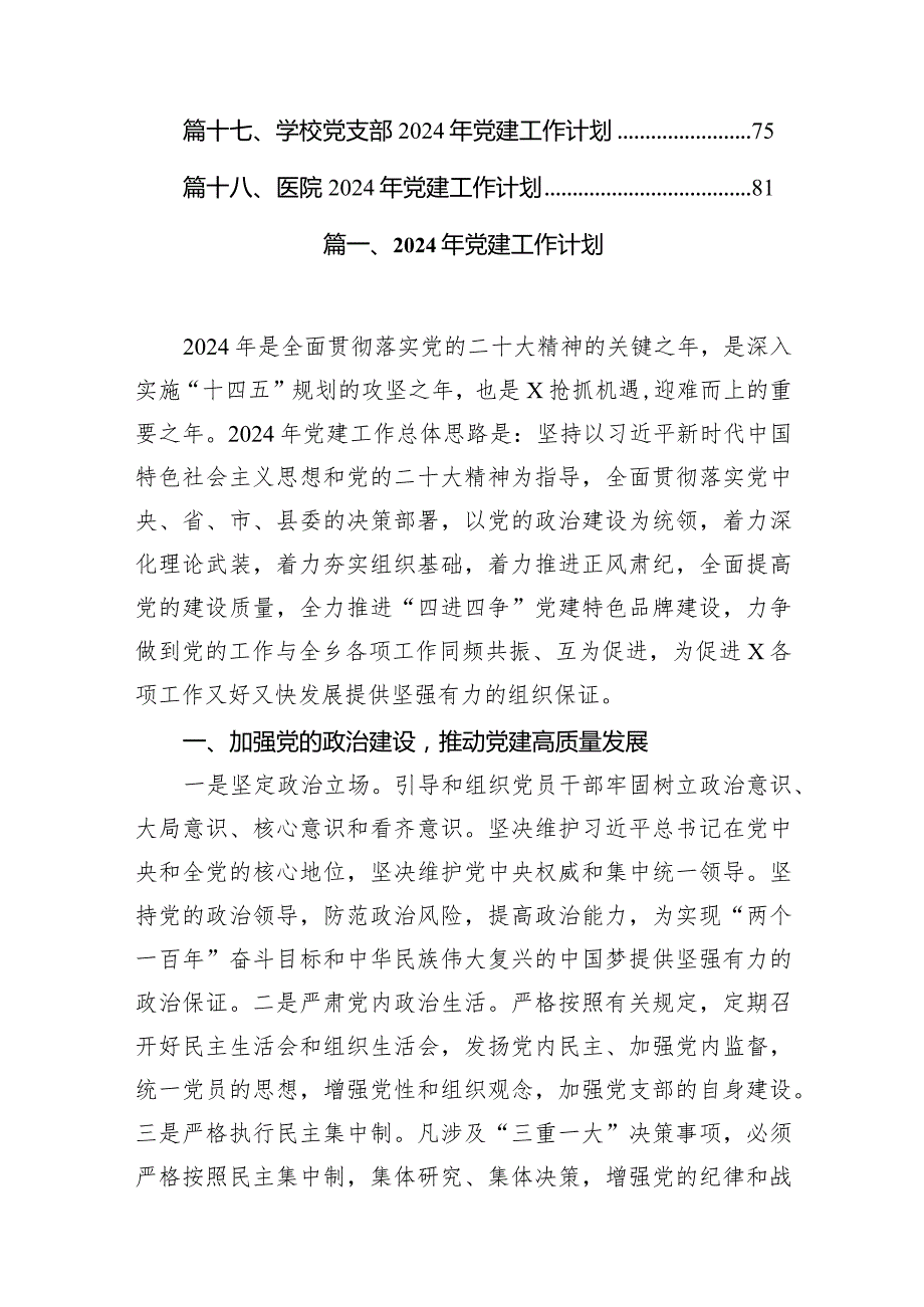 2024年党建工作计划18篇供参考.docx_第2页