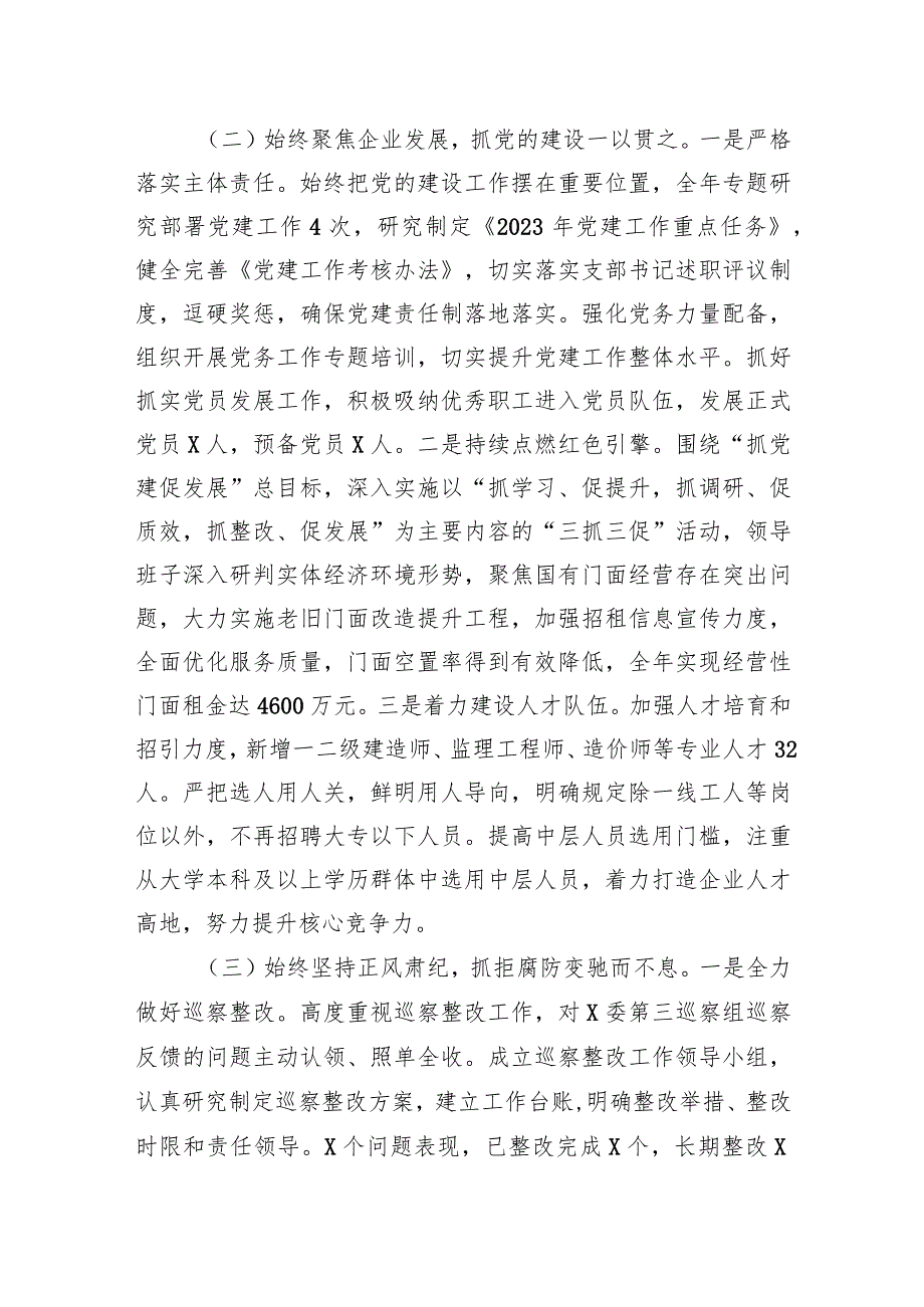 2023年国有企业党委书记、董事长抓基层党建工作述职报告(1).docx_第2页