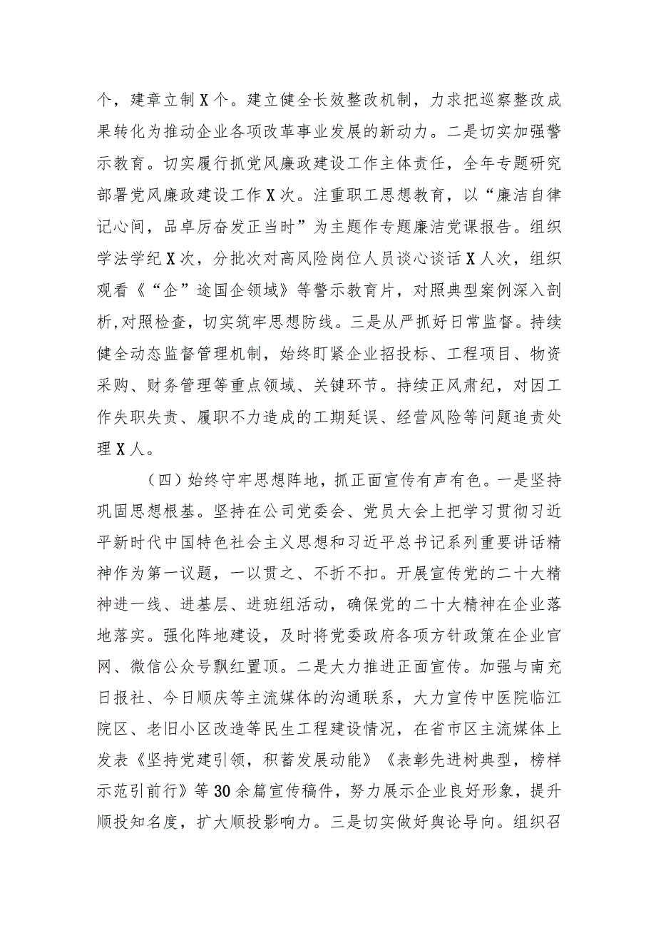2023年国有企业党委书记、董事长抓基层党建工作述职报告(1).docx_第3页