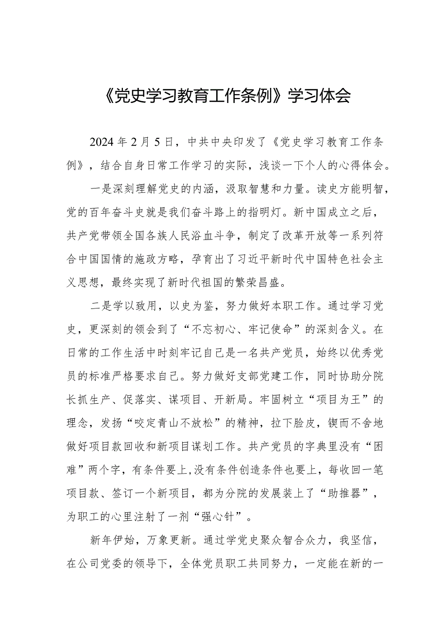 五篇学习党史学习教育工作条例心得体会发言材料.docx_第1页