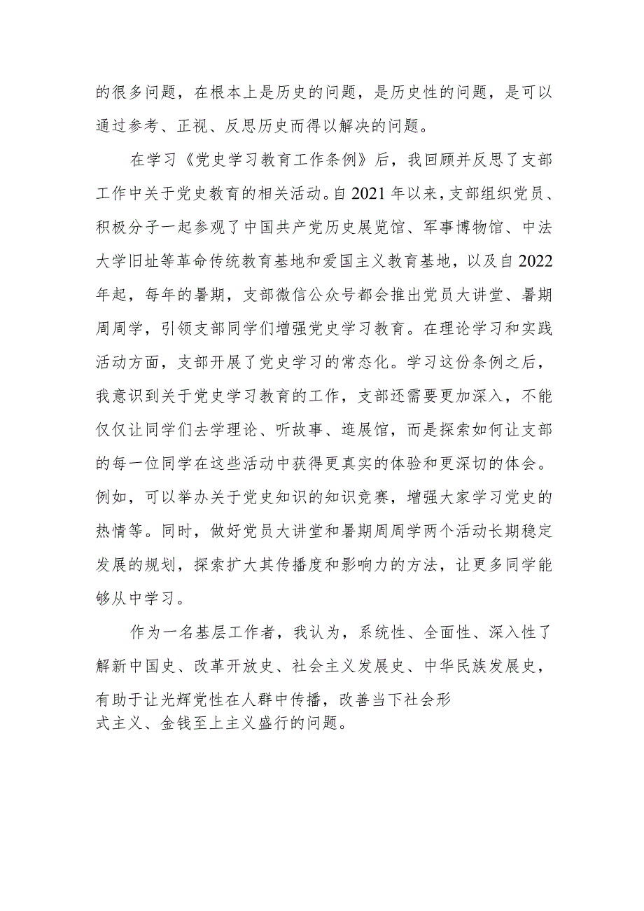 五篇学习党史学习教育工作条例心得体会发言材料.docx_第3页