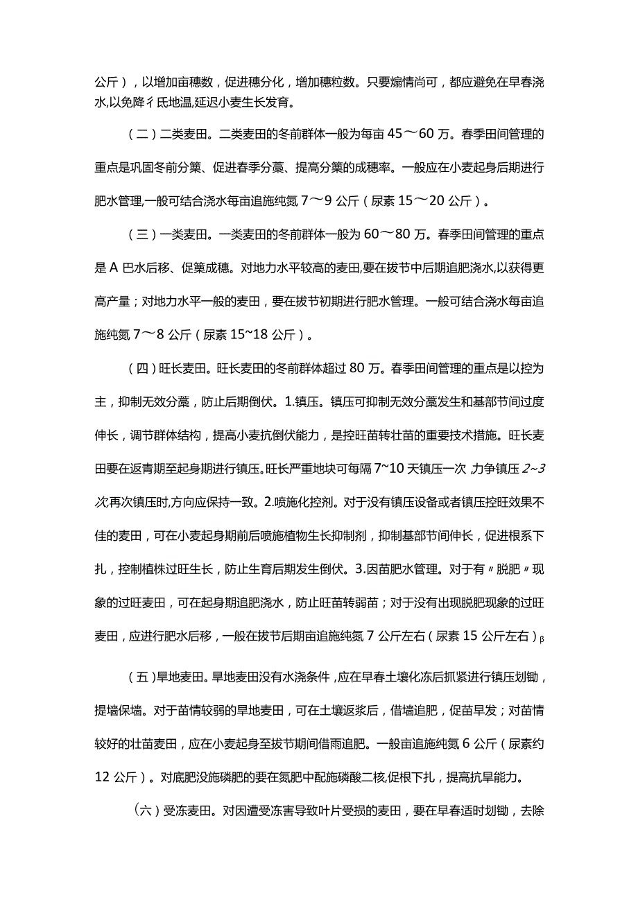 2024年山东省小麦季管理技术意见.docx_第2页