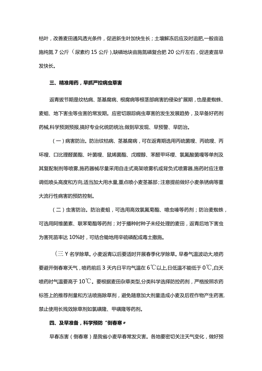 2024年山东省小麦季管理技术意见.docx_第3页