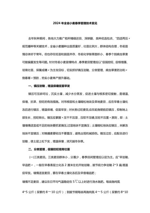 2024年山东省小麦季管理技术意见.docx