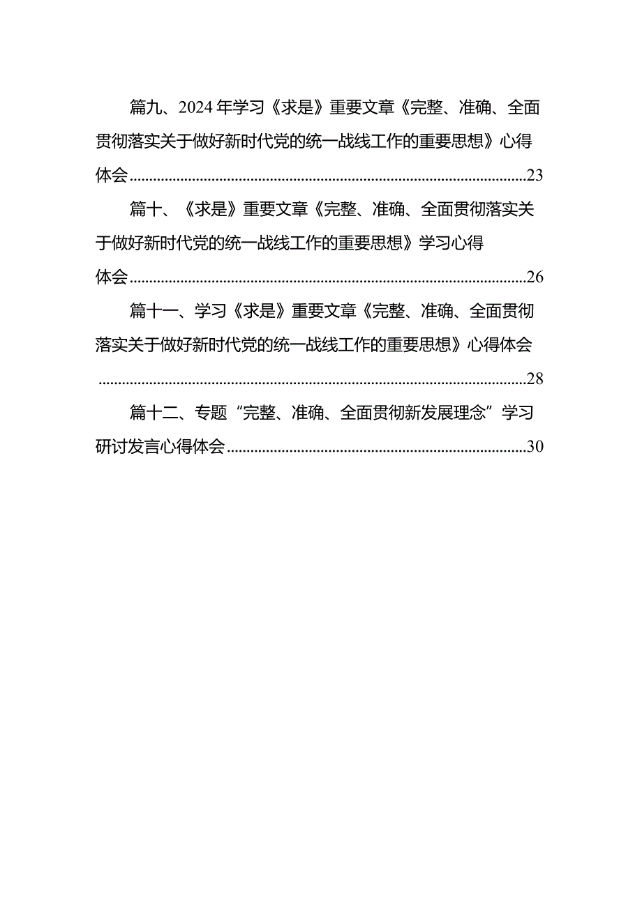 “完整、准确、全面贯彻新发展理念”专题学习研讨心得体会发言材料12篇供参考.docx_第2页
