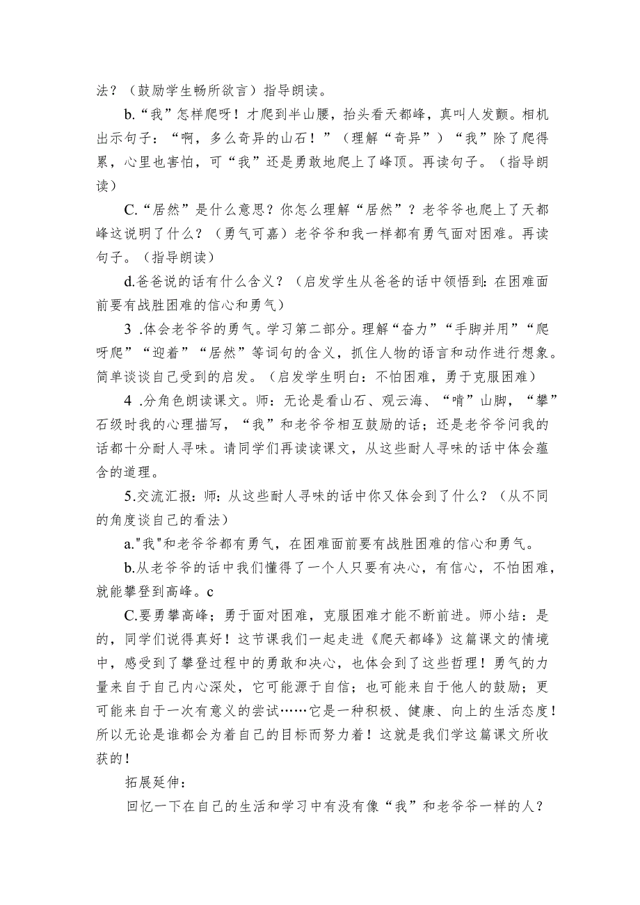 17《爬天都峰》公开课一等奖创新教学设计1.docx_第2页