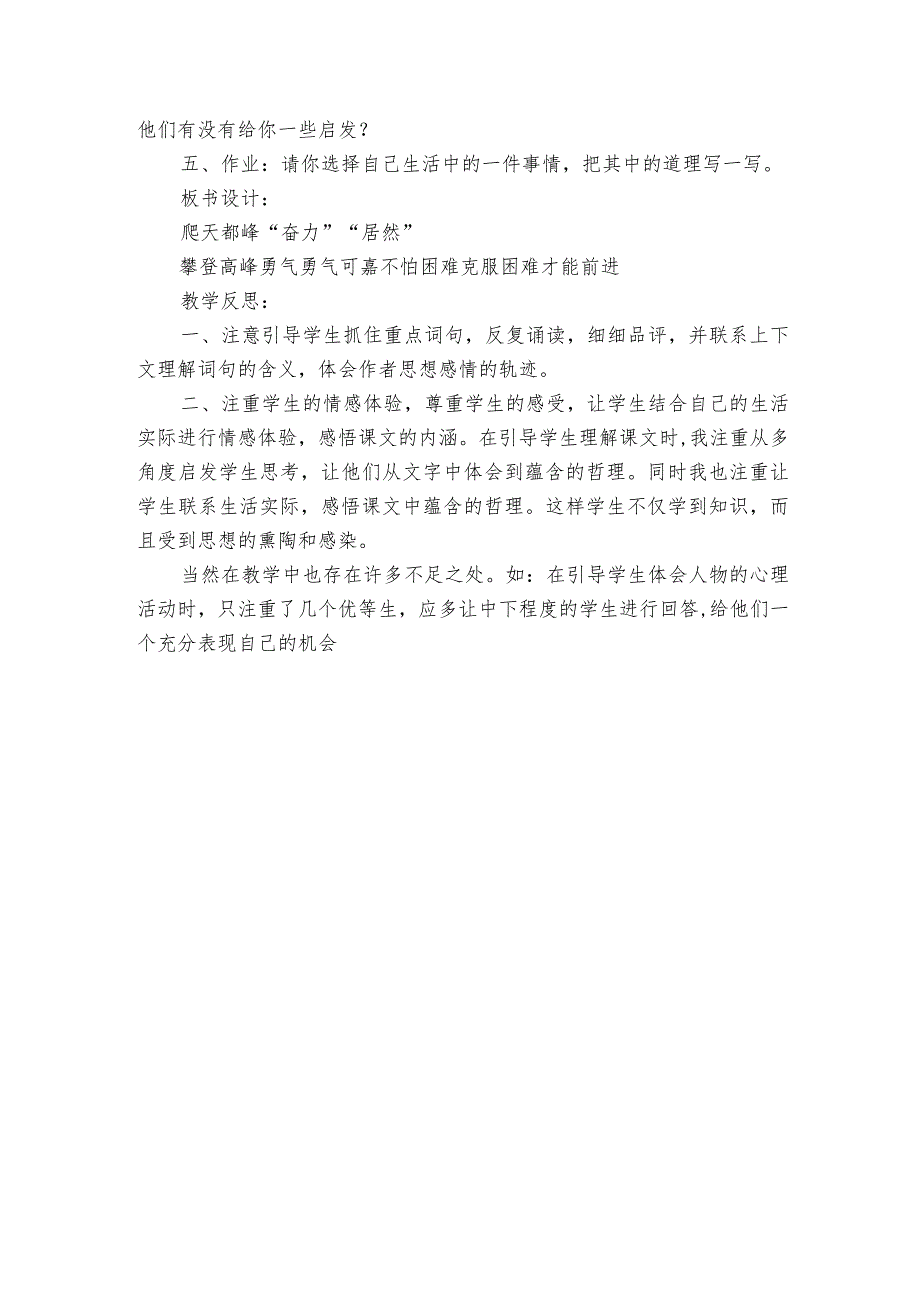 17《爬天都峰》公开课一等奖创新教学设计1.docx_第3页