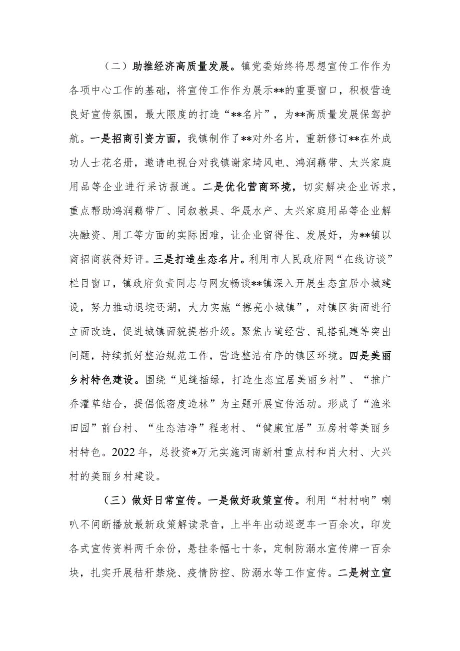 镇2022年宣传工作半年总结.docx_第2页