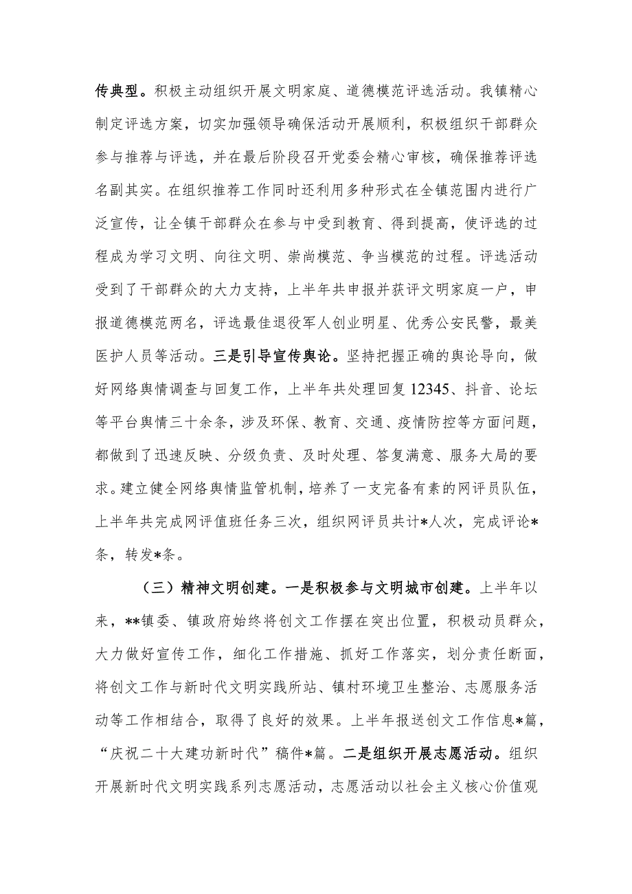 镇2022年宣传工作半年总结.docx_第3页