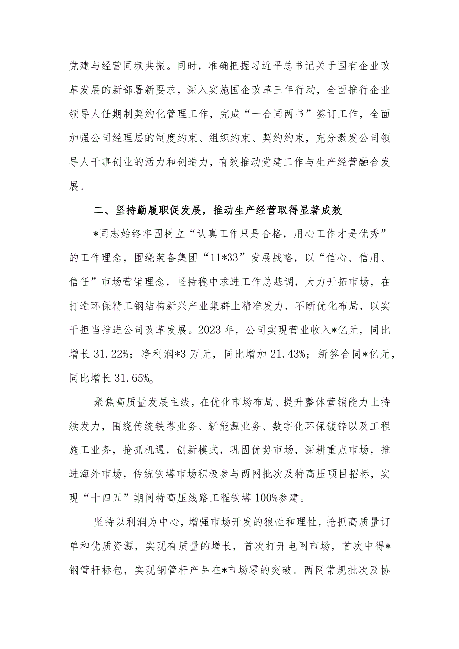 企业先进工作者事迹材料(1).docx_第2页