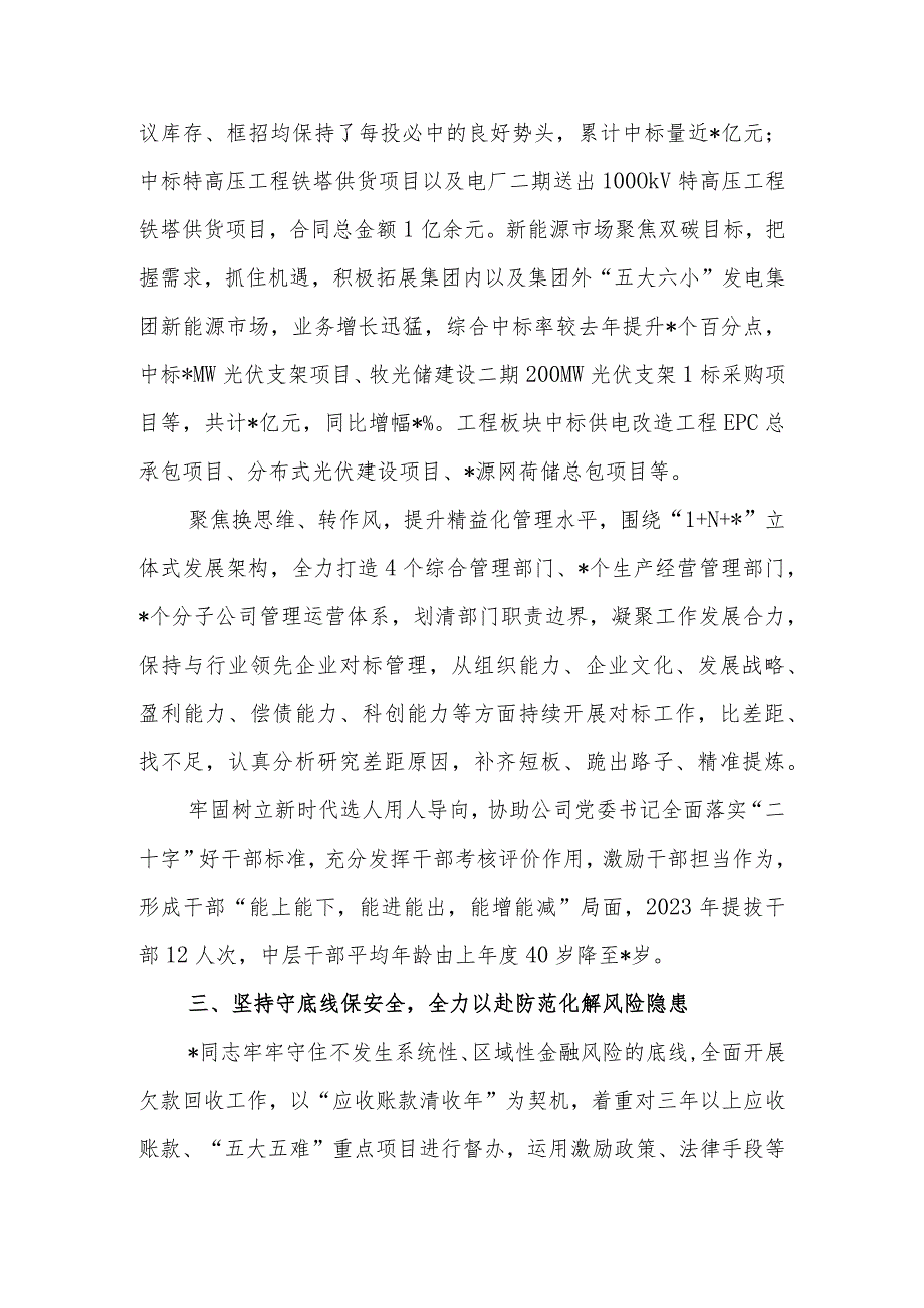 企业先进工作者事迹材料(1).docx_第3页