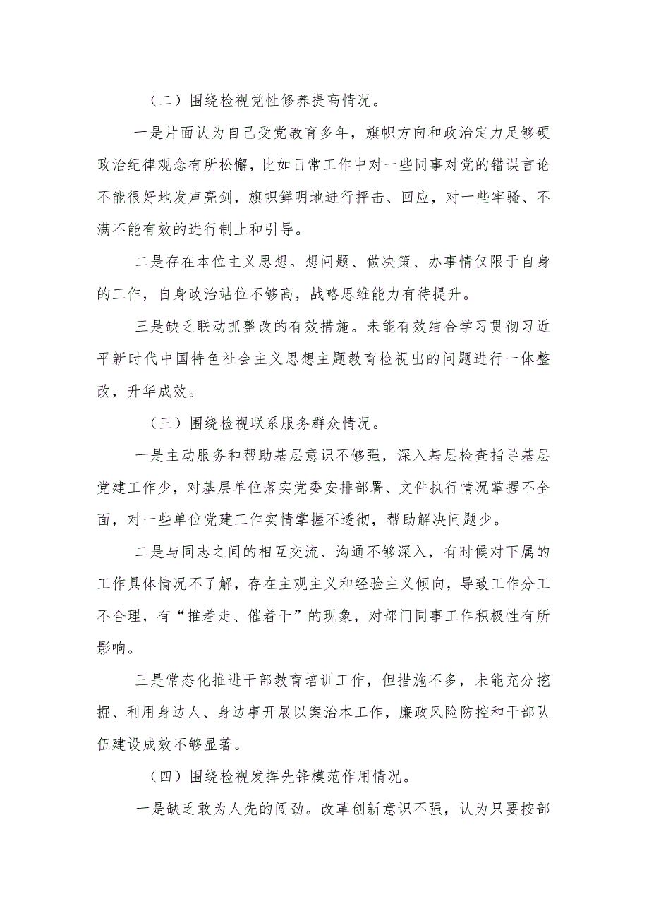 2024年组织开展专题组织生活会重点围绕“发挥先锋模范作用”等(新版4个方面)存在问题党性分析检查材料共九篇.docx_第3页