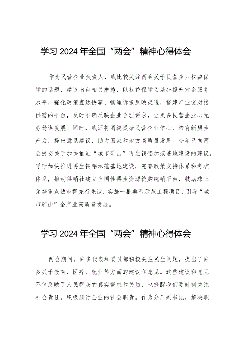 (36篇)学习贯彻2024年全国两会精神心得体会精品范文.docx_第1页