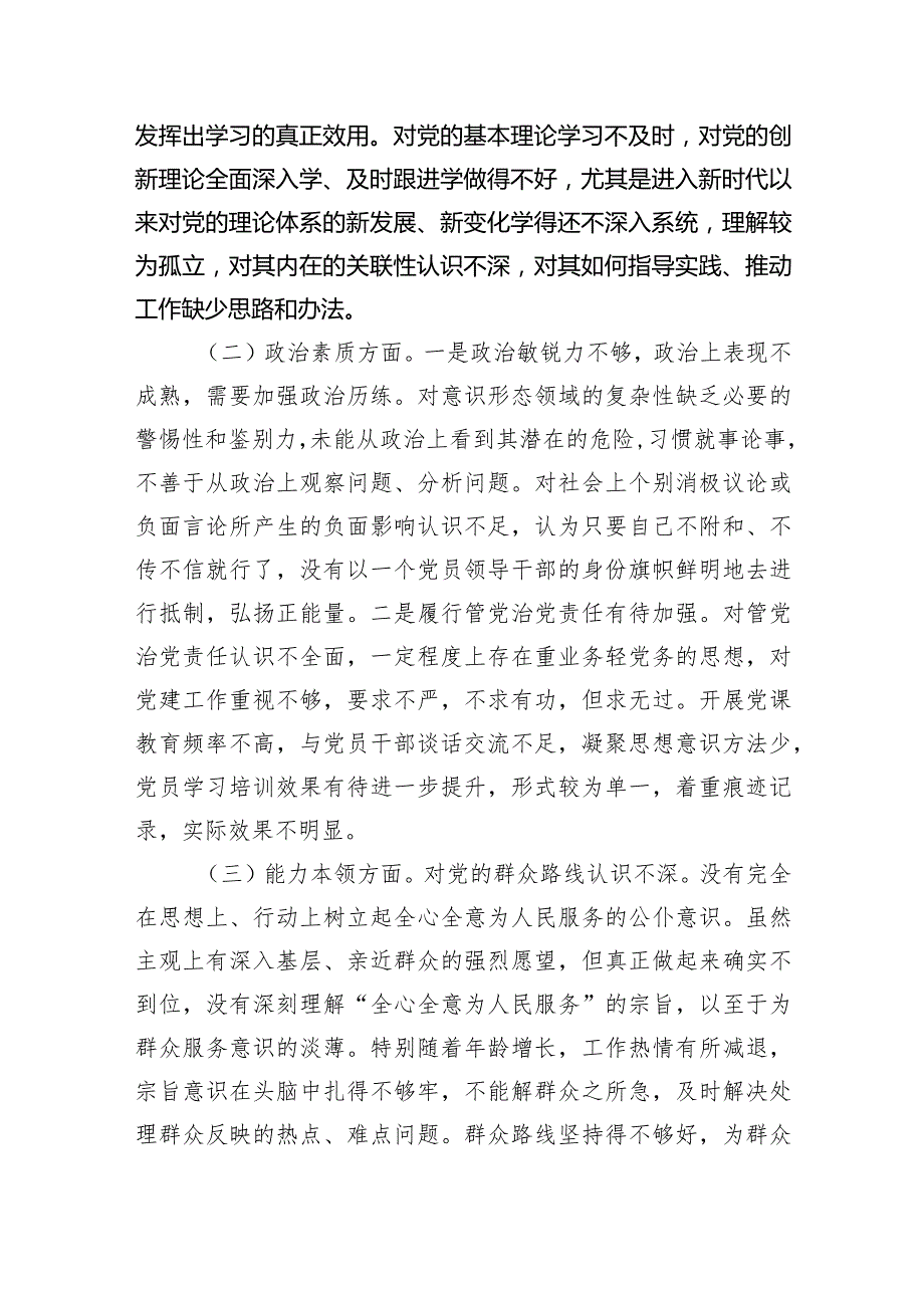 专题教育专题组织生活会个人对照检查剖析材料（共5篇）.docx_第2页
