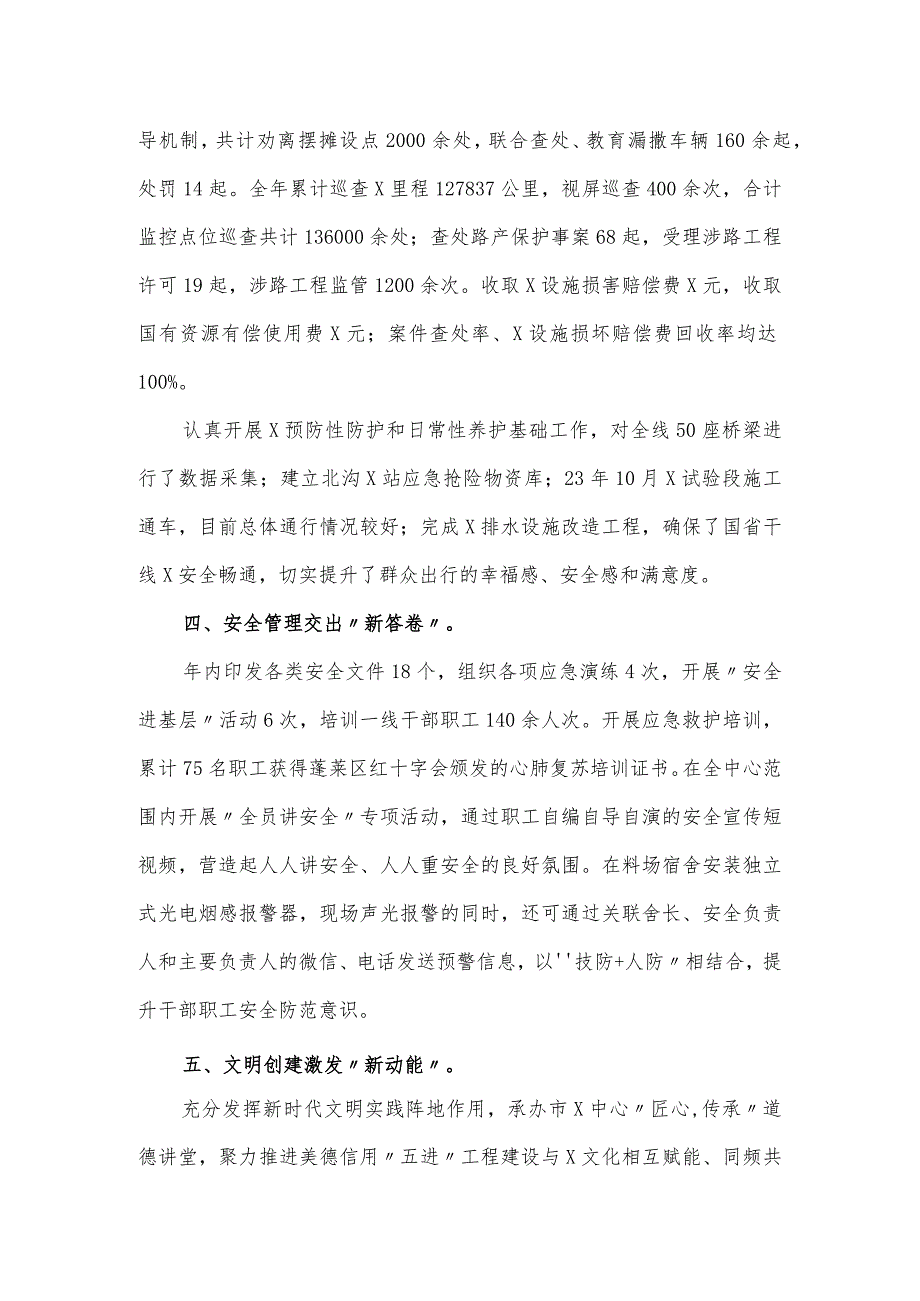 交通行业文明创建竞赛活动工作情况汇报.docx_第2页