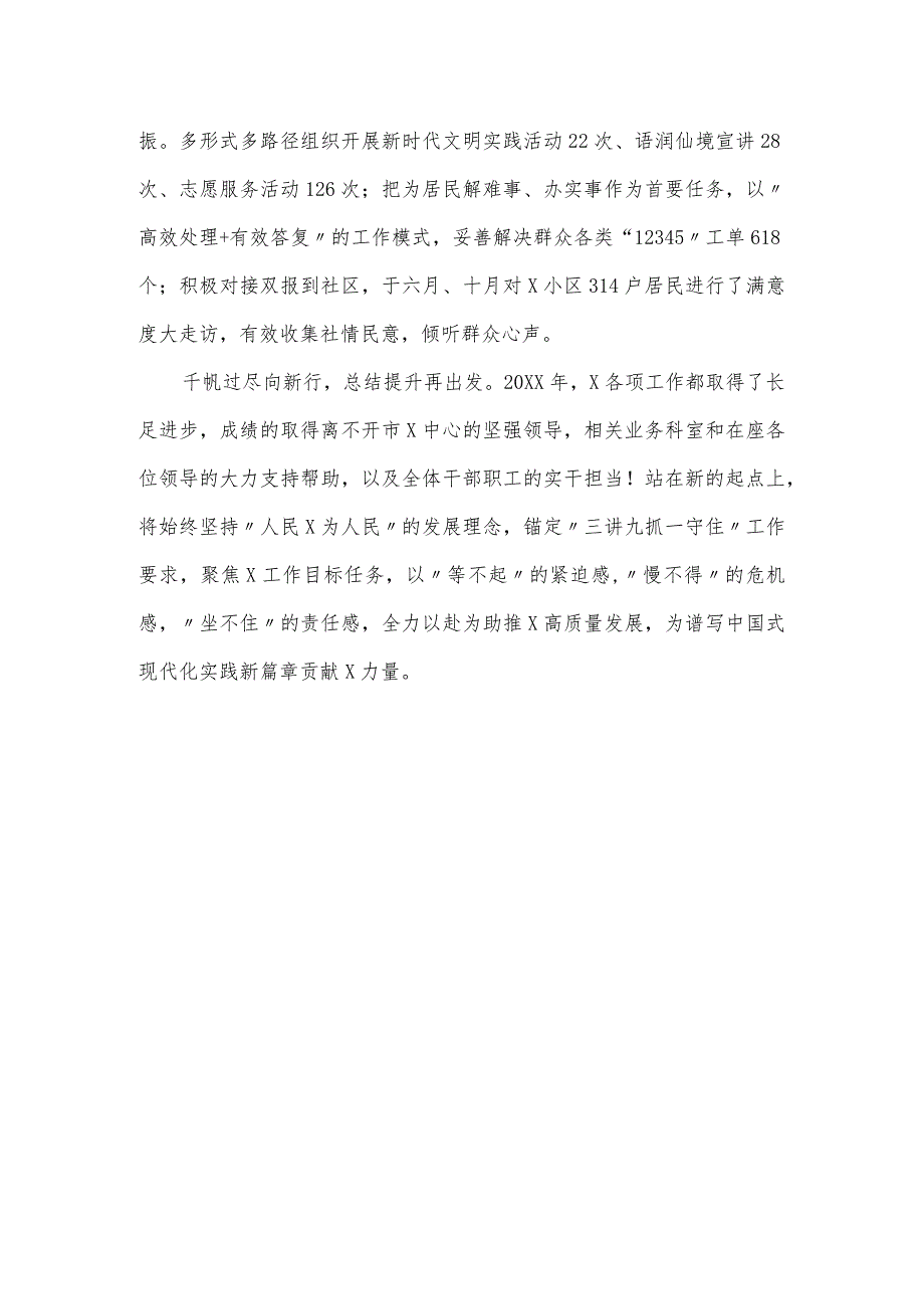 交通行业文明创建竞赛活动工作情况汇报.docx_第3页
