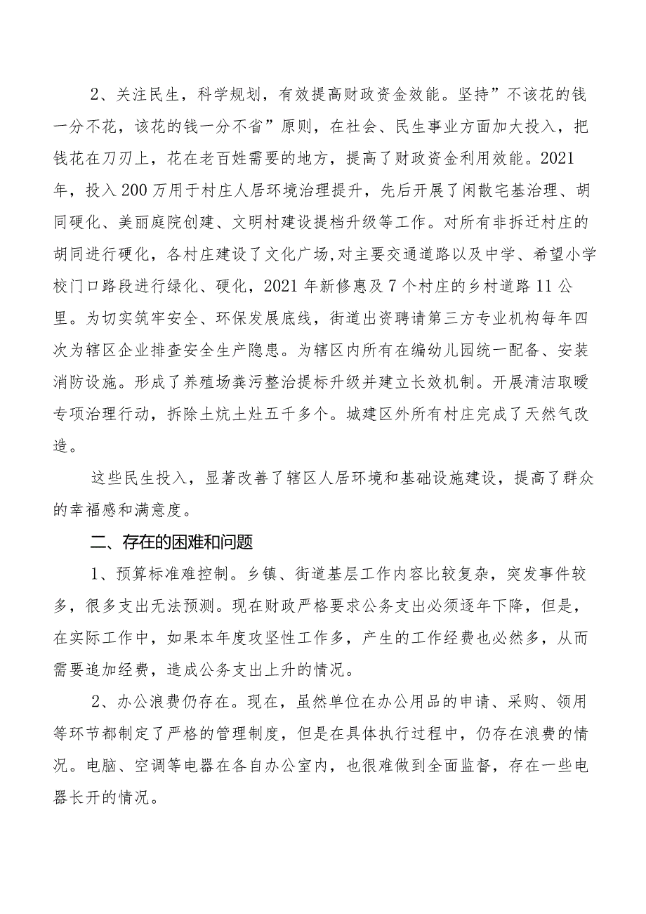 2023年“党政机关习惯过紧日子”工作推进情况汇报（九篇）.docx_第2页