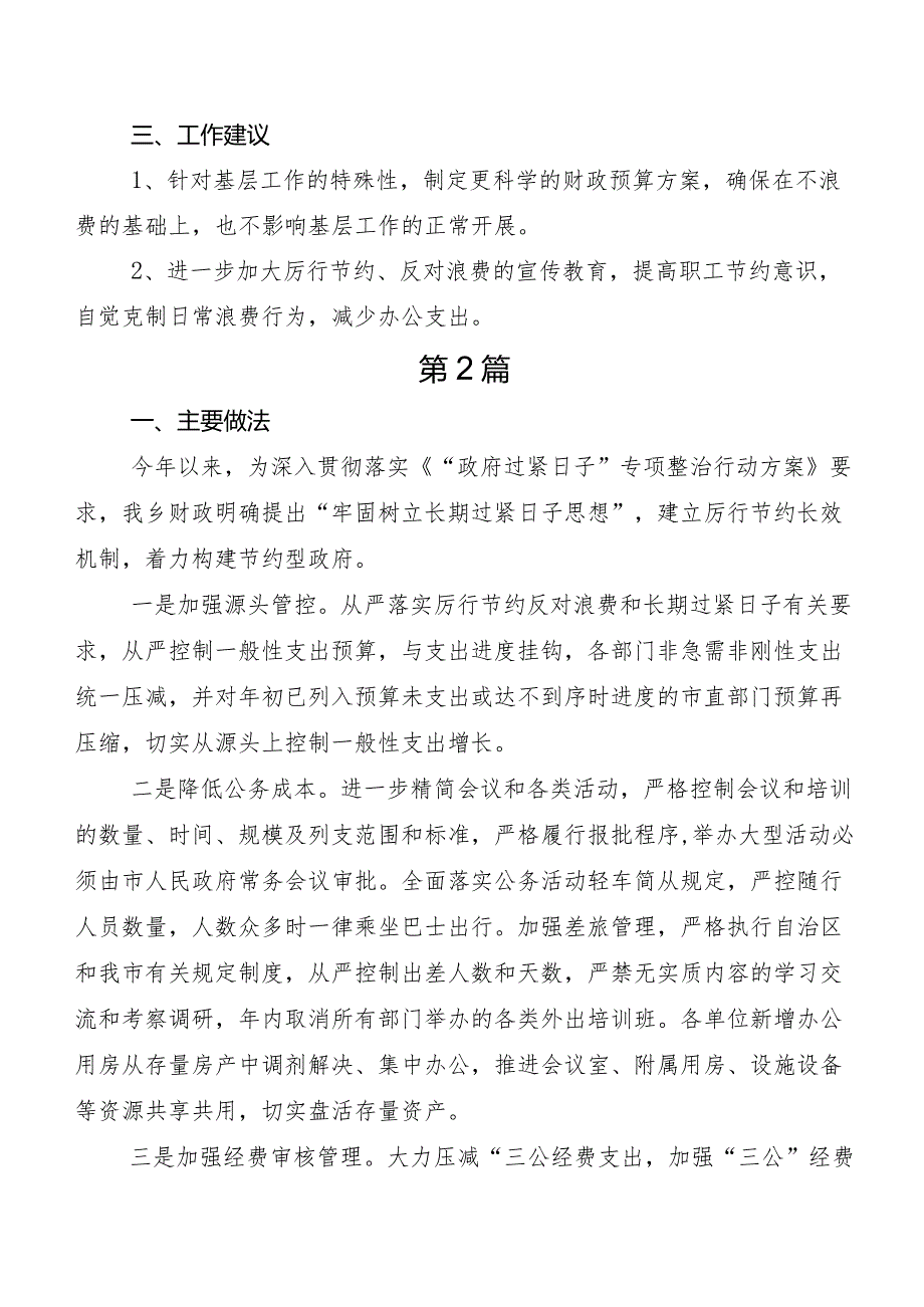 2023年“党政机关习惯过紧日子”工作推进情况汇报（九篇）.docx_第3页