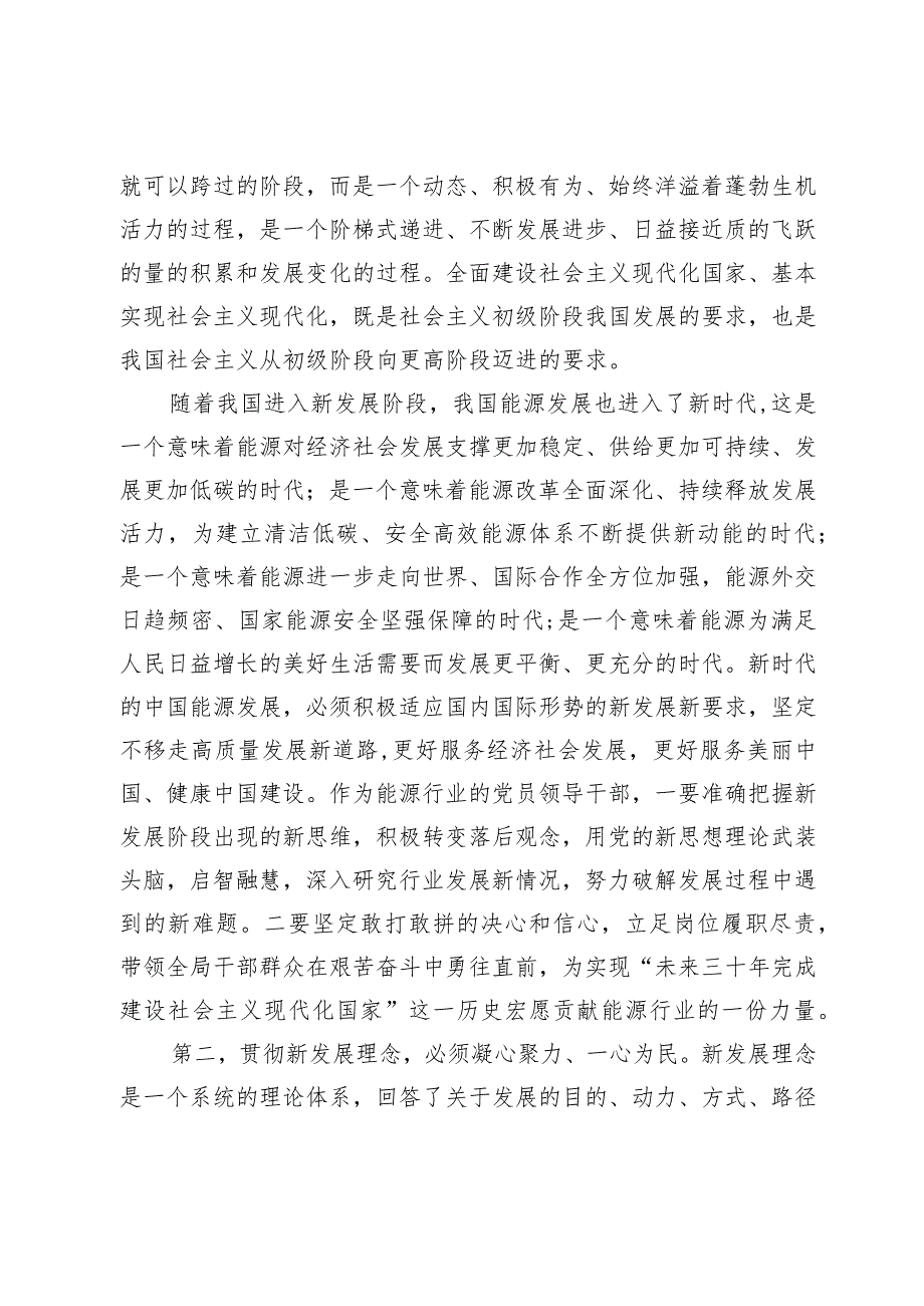 2024年党组理论中心组集中学习关于贯彻新发展理念的研讨发言提纲.docx_第2页