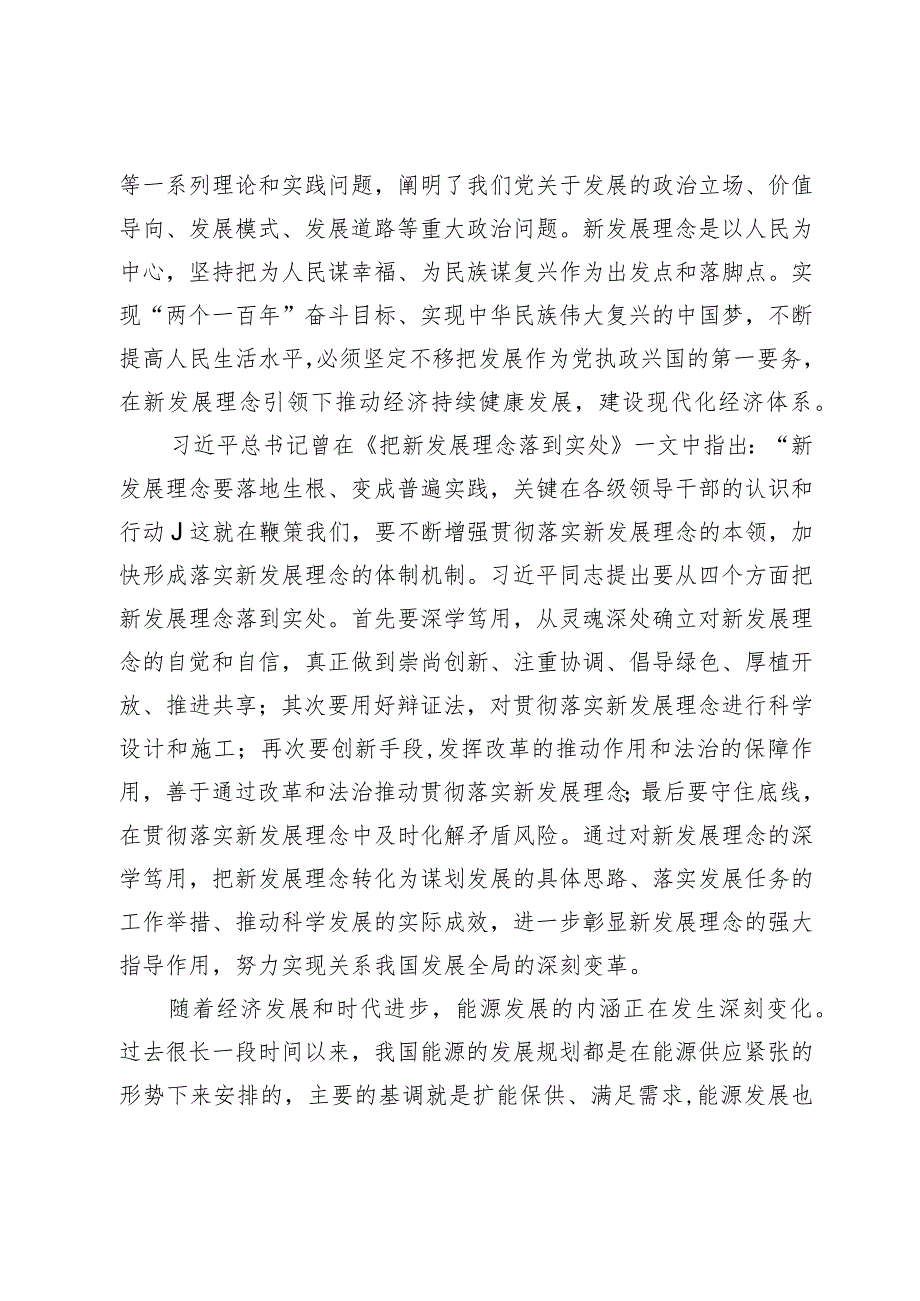 2024年党组理论中心组集中学习关于贯彻新发展理念的研讨发言提纲.docx_第3页