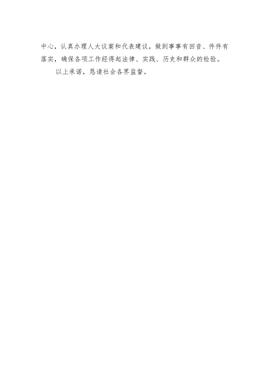 局长就职公开承诺材料汇编（8篇）.docx_第3页