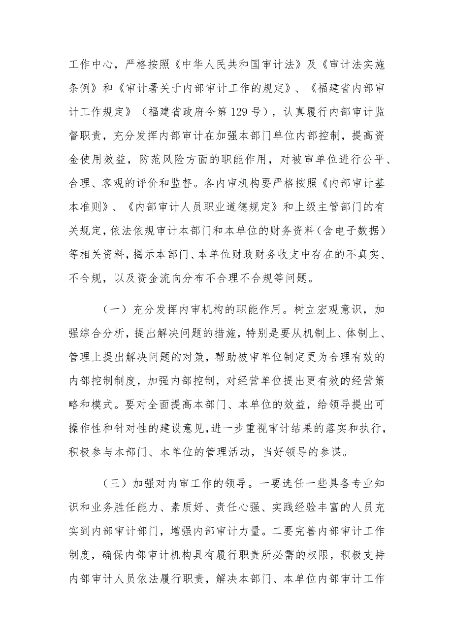 县审计局关于下达2023内部审计工作计划的通知.docx_第3页