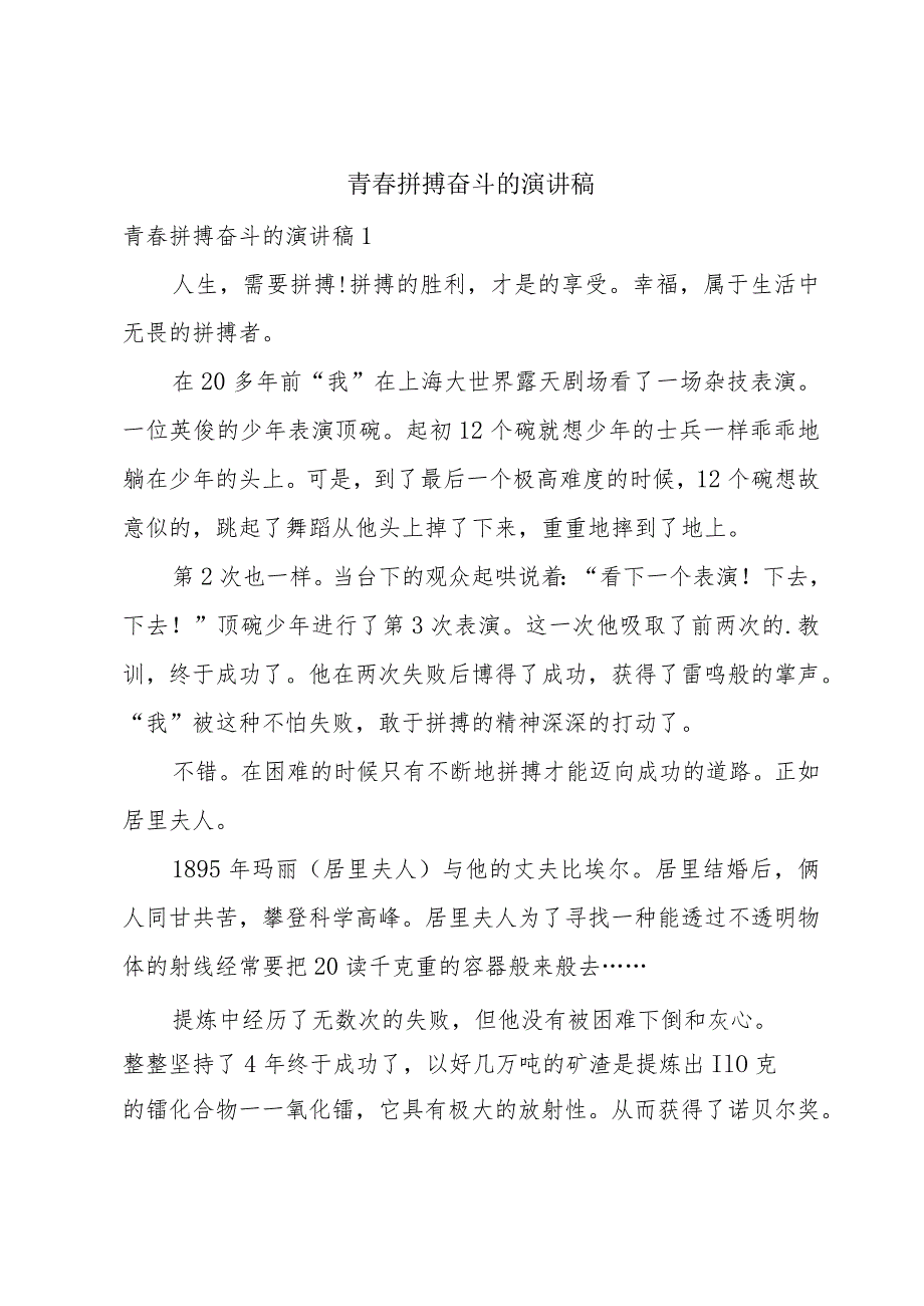 青拼搏奋斗的演讲稿.docx_第1页