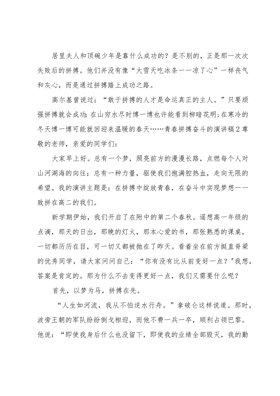 青拼搏奋斗的演讲稿.docx_第2页