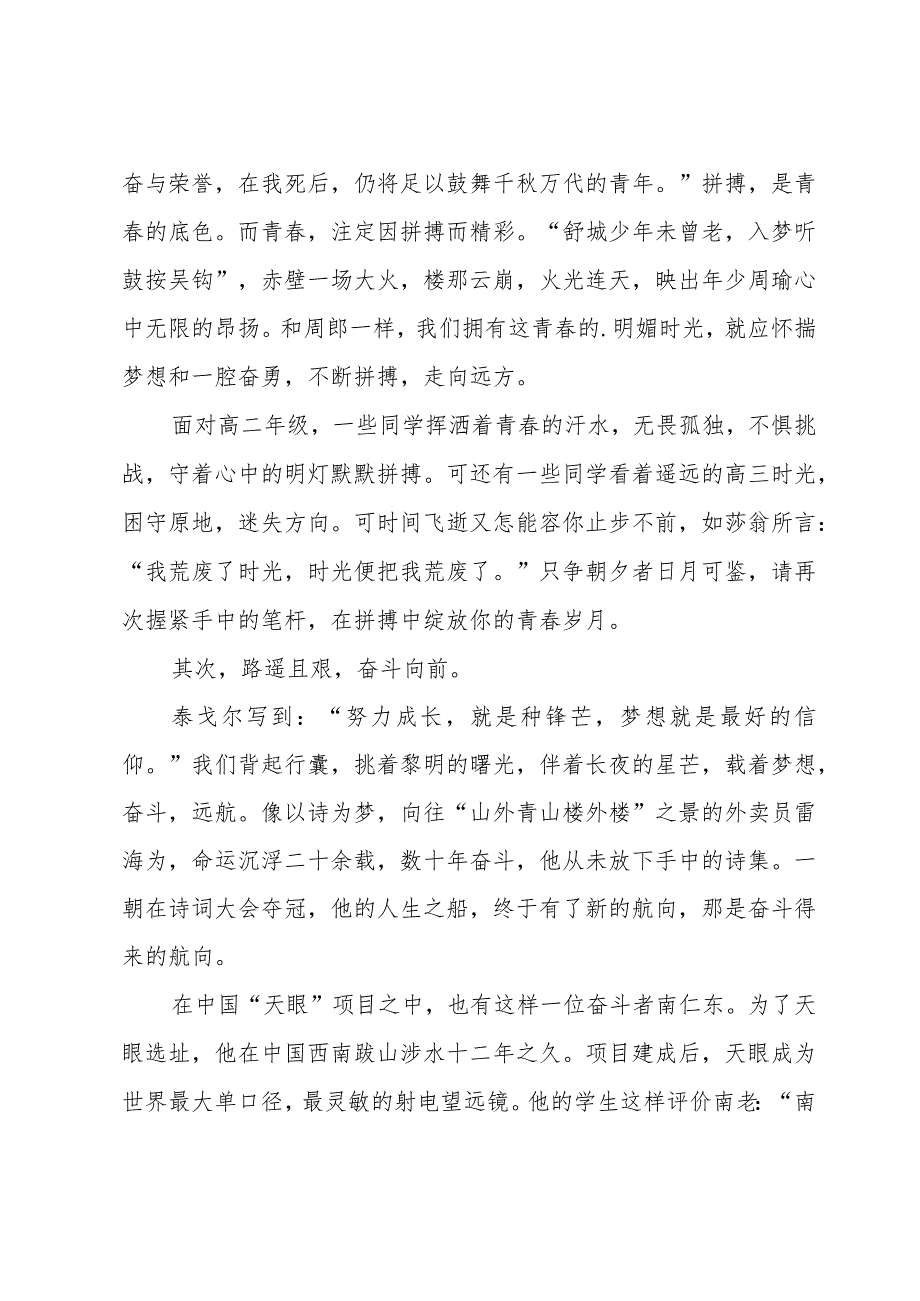 青拼搏奋斗的演讲稿.docx_第3页