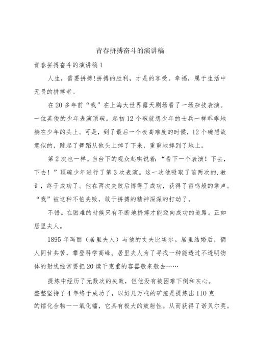 青拼搏奋斗的演讲稿.docx