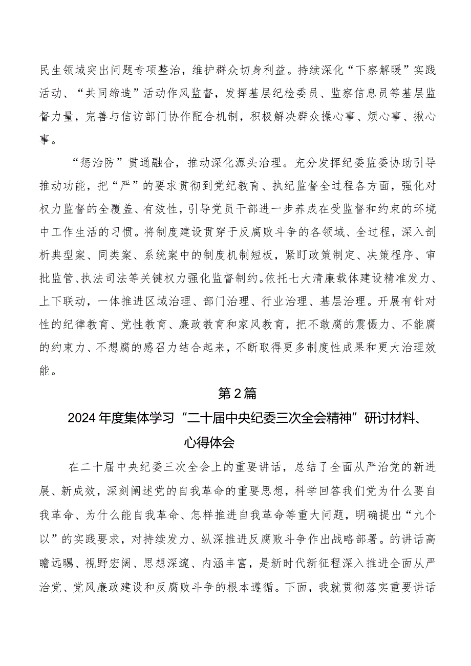 “二十中央纪委三次全会精神”交流发言材料、心得感悟.docx_第2页