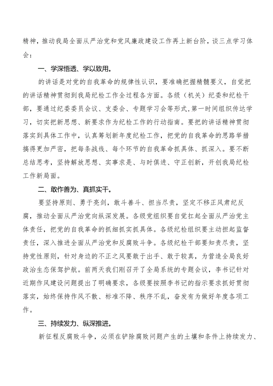 “二十中央纪委三次全会精神”交流发言材料、心得感悟.docx_第3页