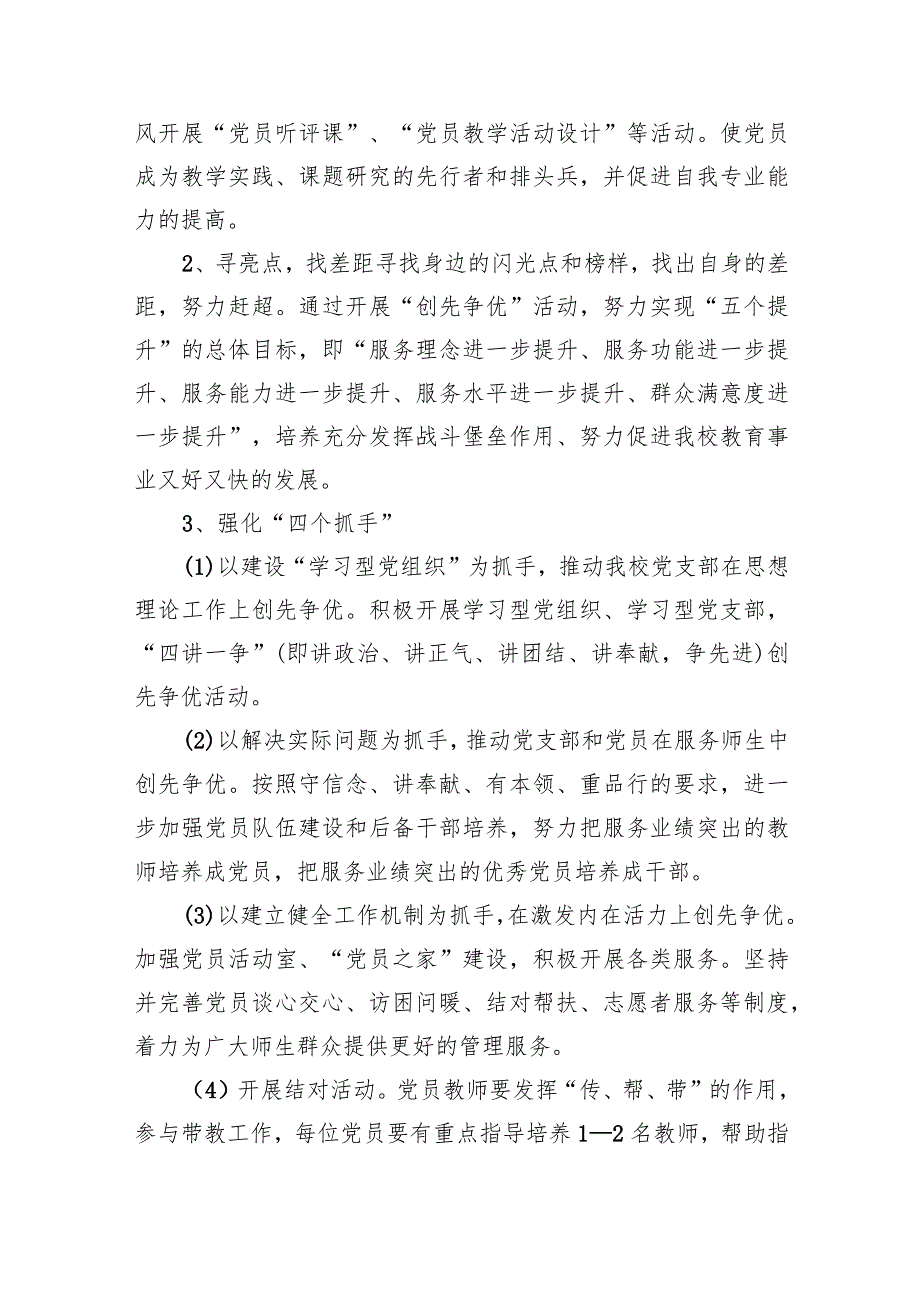 中小学党支部2023年党建工作计划五篇(最新精选).docx_第2页
