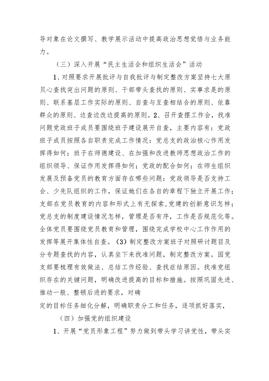 中小学党支部2023年党建工作计划五篇(最新精选).docx_第3页