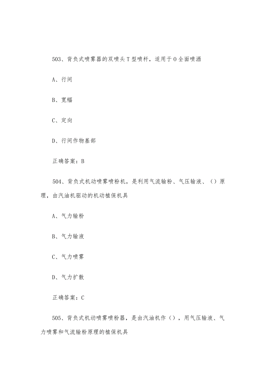 农作物植保员职业技能竞赛题库及答案（501750单选题）.docx_第2页