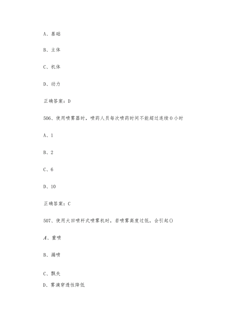 农作物植保员职业技能竞赛题库及答案（501750单选题）.docx_第3页