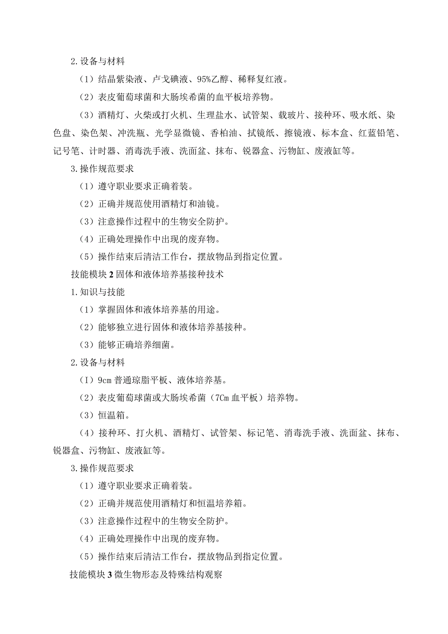 7210医学检验技术专业技能操作考试大纲.docx_第2页