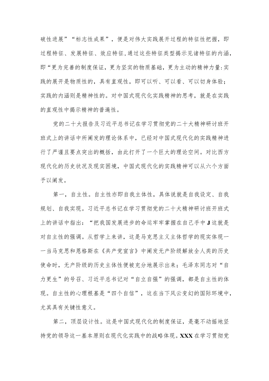 中国式现代化主题研讨发言材料3篇.docx_第2页