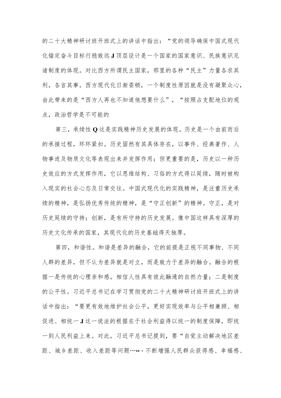 中国式现代化主题研讨发言材料3篇.docx_第3页