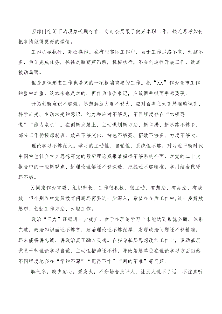有关组织生活会自我检查、个人检视、相互批评意见实例多例.docx_第2页