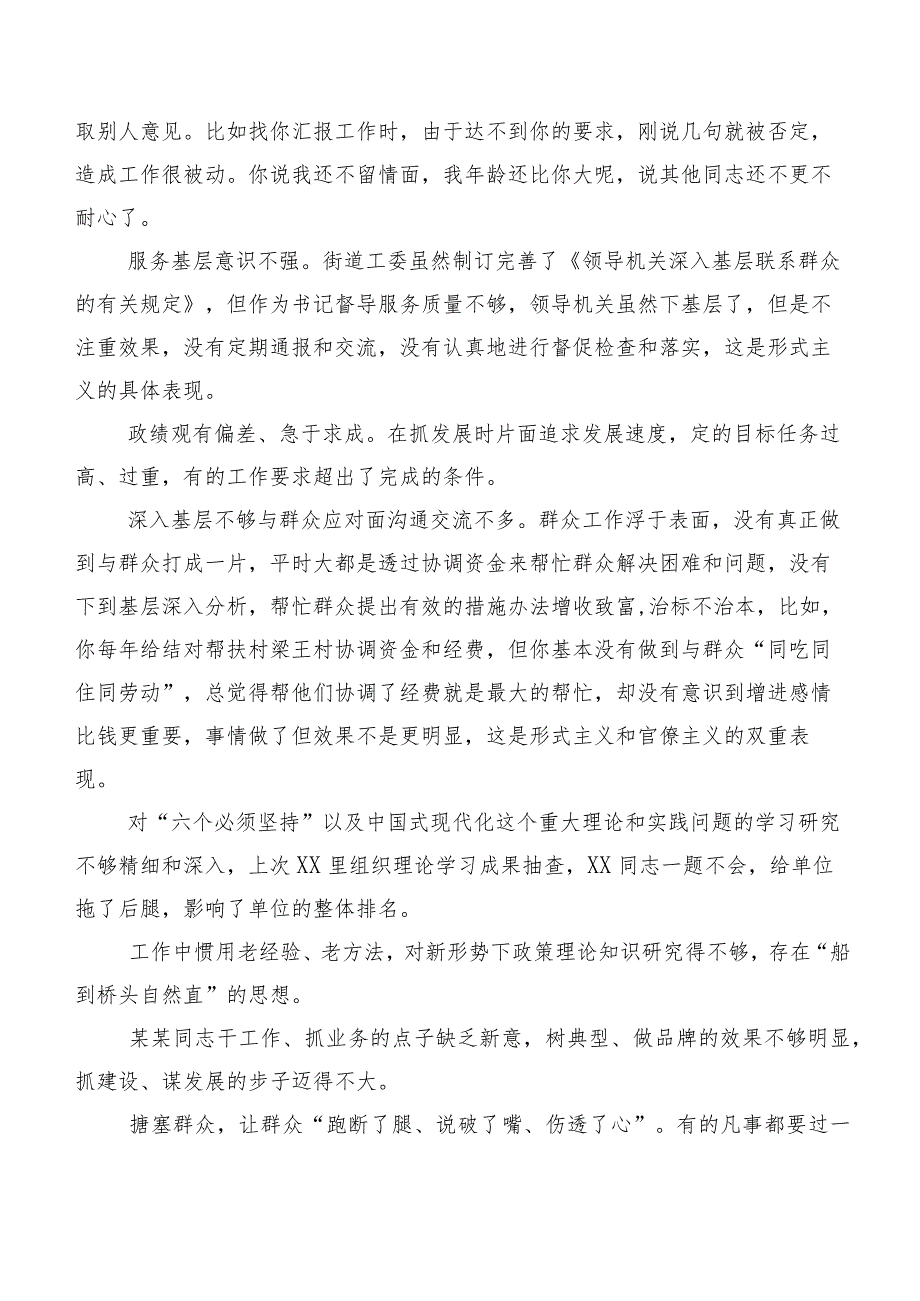 有关组织生活会自我检查、个人检视、相互批评意见实例多例.docx_第3页