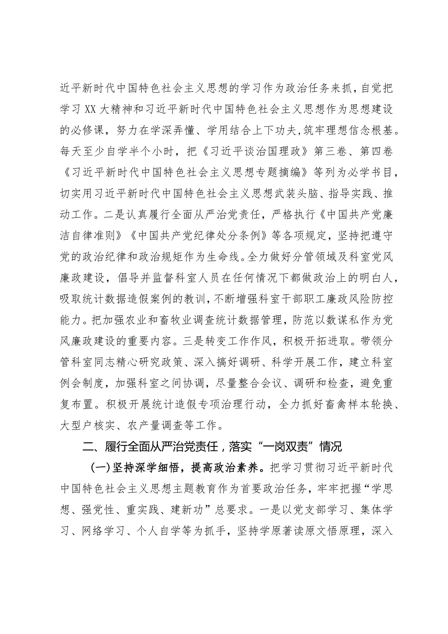 党员干部履行全面从严治党一岗双责发言材料.docx_第2页