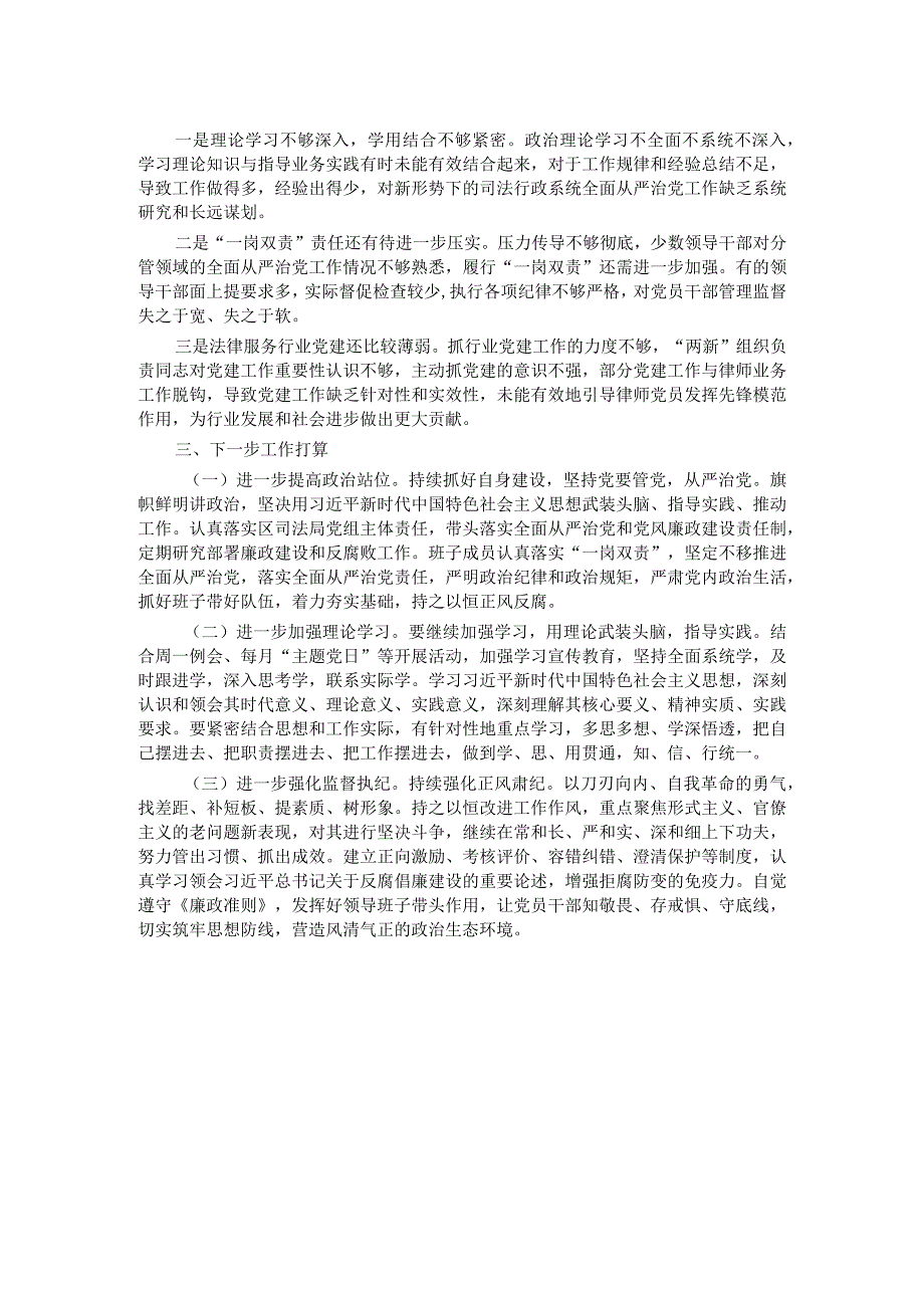 区司法局落实全面从严治党主体责任情况报告(1).docx_第2页