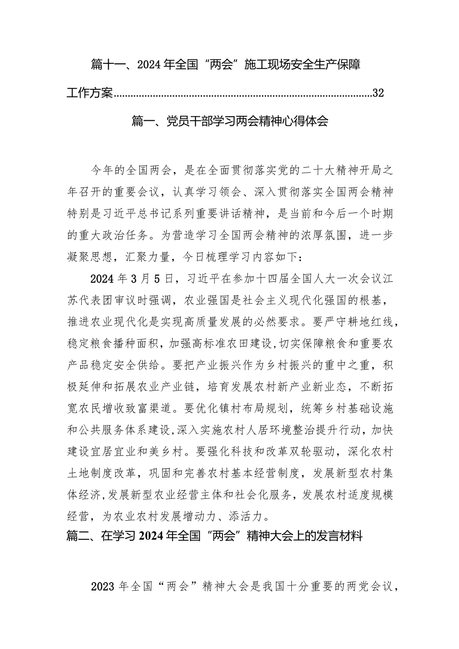 （11篇）党员干部学习两会精神心得体会最新.docx_第2页