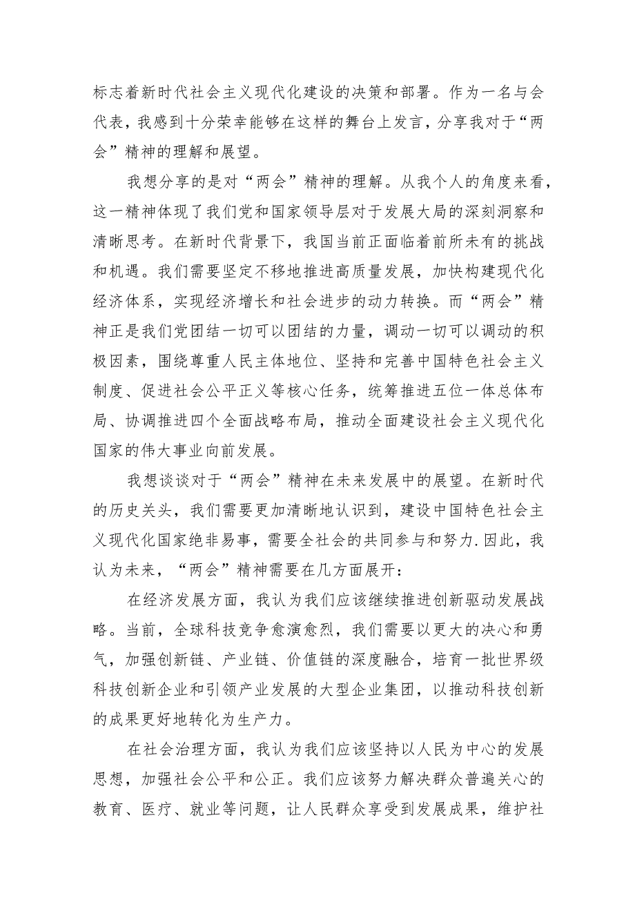 （11篇）党员干部学习两会精神心得体会最新.docx_第3页