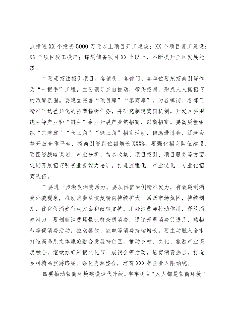在区委2024年经济工作会议上的讲话提纲(1).docx_第2页