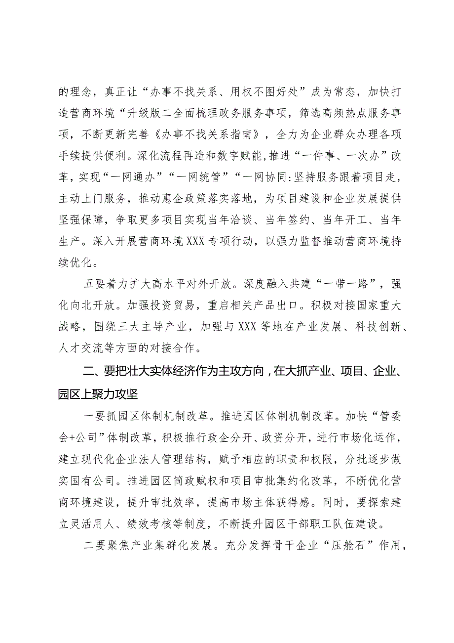 在区委2024年经济工作会议上的讲话提纲(1).docx_第3页