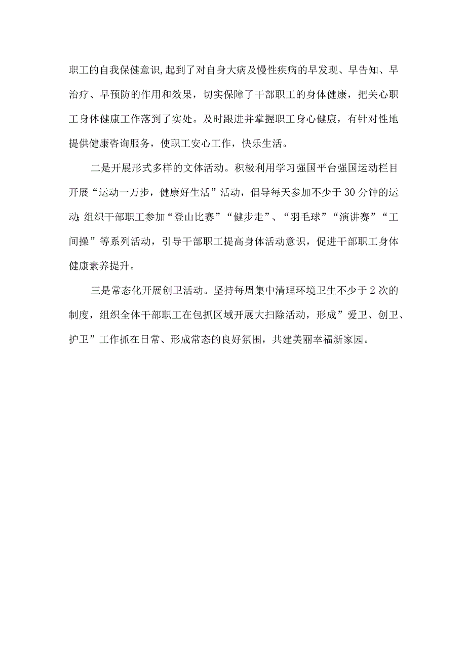 司法局创建健康机关典型案例.docx_第3页