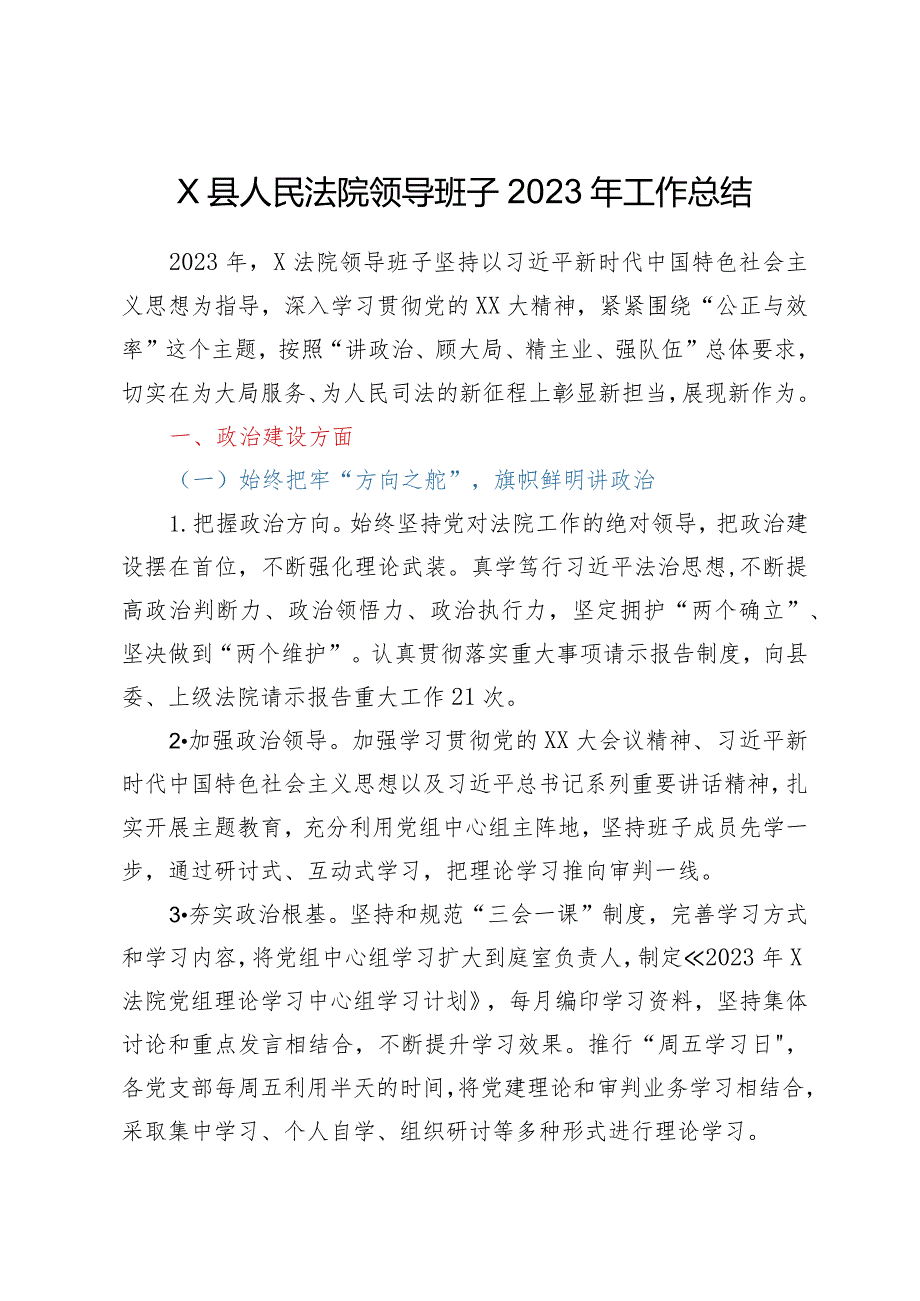 2023年法院领导班子、班子成员述职述廉报告汇编13篇.docx_第2页