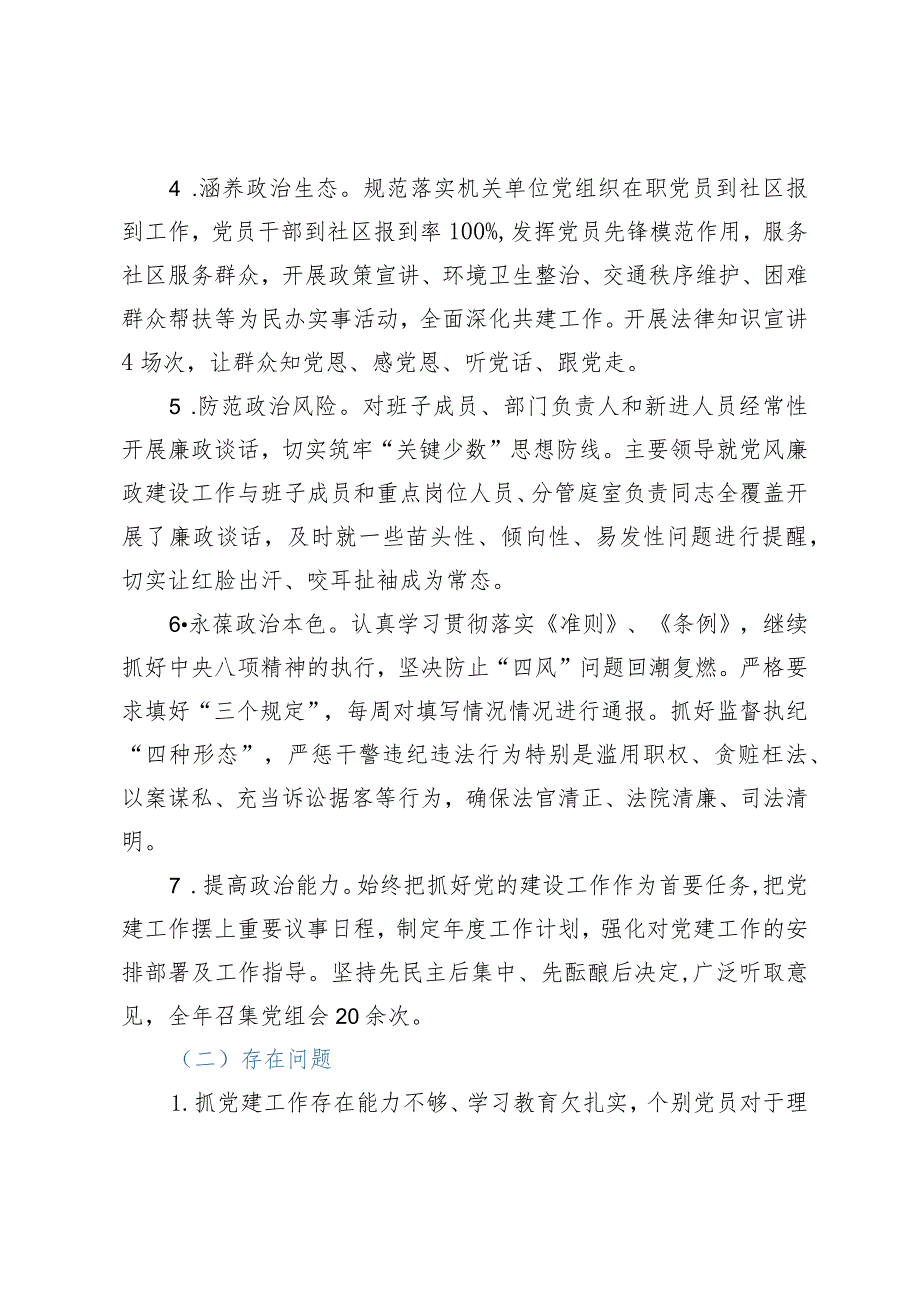 2023年法院领导班子、班子成员述职述廉报告汇编13篇.docx_第3页